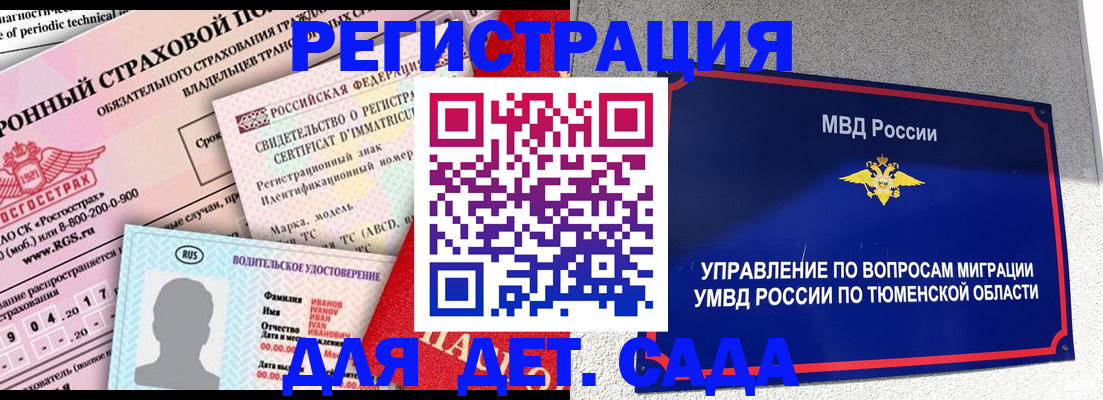 временная регистрация гарантия в Нефтеюганске